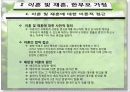 [가족복지론] 이혼가정과 재혼가정 정책서비스 3페이지