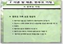 [가족복지론] 이혼가정과 재혼가정 정책서비스 15페이지