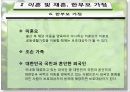 [가족복지론] 이혼가정과 재혼가정 정책서비스 16페이지