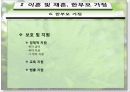 [가족복지론] 이혼가정과 재혼가정 정책서비스 17페이지