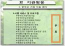 [가족복지론] 이혼가정과 재혼가정 정책서비스 21페이지