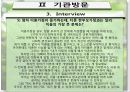 [가족복지론] 이혼가정과 재혼가정 정책서비스 27페이지