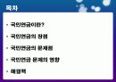 [국제관계론] 국민연금의 고갈문제 2페이지