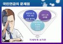 [국제관계론] 국민연금의 고갈문제 5페이지