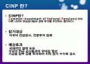 [국제관계론] 국민연금의 고갈문제 17페이지