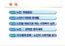 노년기의 사회체계 2페이지