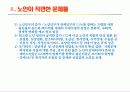 노년기의 사회체계 6페이지