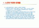 노년기의 사회체계 7페이지