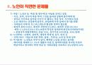 노년기의 사회체계 8페이지