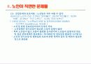 노년기의 사회체계 10페이지