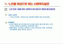 노년기의 사회체계 12페이지