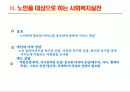 노년기의 사회체계 13페이지