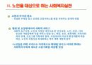 노년기의 사회체계 16페이지