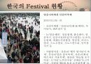 관광자원론 Festival 14페이지
