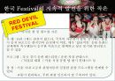 관광자원론 Festival 18페이지
