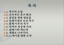 대한민국 축구 발달사 2페이지