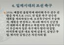 대한민국 축구 발달사 19페이지