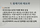 대한민국 축구 발달사 31페이지