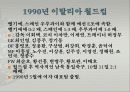 대한민국 축구 발달사 44페이지