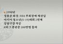 대한민국 축구 발달사 50페이지