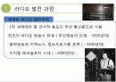 대중매체 라디오 4페이지