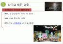 대중매체 라디오 5페이지