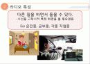 대중매체 라디오 7페이지