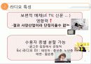 대중매체 라디오 8페이지