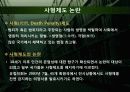 [미국 정치와 경제] 미국 정치와 경제 사형제도 (United States of America Death Penalty) 4페이지
