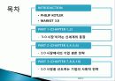 필립 코틀러  마켓 2페이지