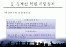 청계천 사업의 갈등관리 5페이지