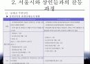 청계천 사업의 갈등관리 14페이지