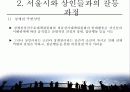 청계천 사업의 갈등관리 15페이지
