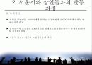 청계천 사업의 갈등관리 16페이지