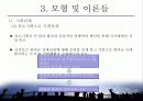 청계천 사업의 갈등관리 21페이지