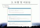 청계천 사업의 갈등관리 30페이지