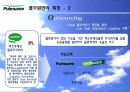 풀무원의 공급사슬관리 10페이지