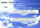 풀무원의 공급사슬관리 11페이지