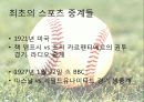 한국 야구 중계의 발전 2페이지