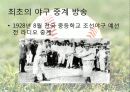 한국 야구 중계의 발전 4페이지