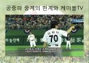 한국 야구 중계의 발전 10페이지
