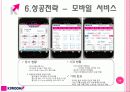 키움증권 기업 분석 37페이지