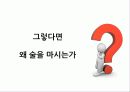 한국인의 음주행동 6페이지