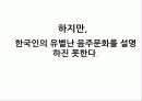 한국인의 음주행동 10페이지