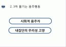 한국인의 음주행동 37페이지