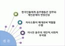 한국인의 음주행동 38페이지