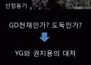 G-dragon 표절 위기 관리 2페이지