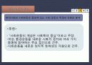 한국사회의 형성 및 변천과정과 국가폭력 이론 및 사례 22페이지
