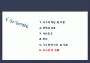 한국사회의 형성 및 변천과정과 국가폭력 이론 및 사례 46페이지