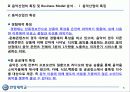 음악매니지먼트 산업 분석 6페이지
